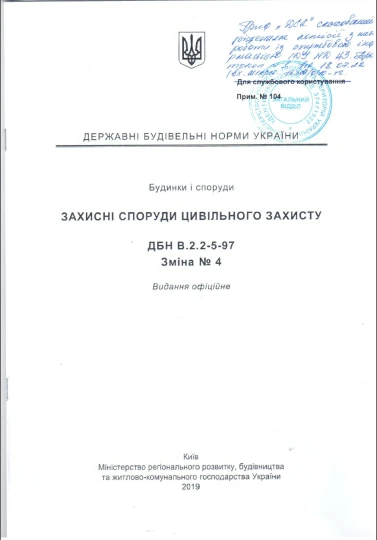 ГОСТ В 22650-77 Захисно-герметичні та герметичні двері, ворота і ставні