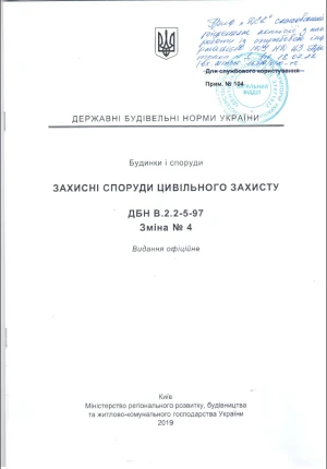 ГОСТ В 22650-77 Защитно-герметические и герметические двери, ворота и ставни