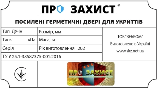 Небезпека підроблених захисно-герметичних дверей для сховищ і укриттів: ризики для замовників