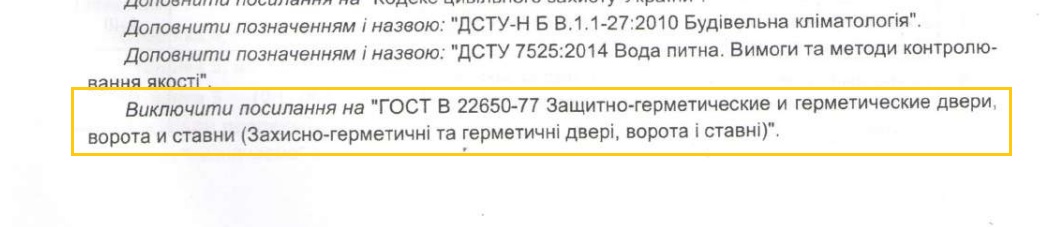 ГОСТ В 22650-77 Захисно-герметичні та герметичні двері, ворота і ставні